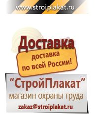 Магазин охраны труда и техники безопасности stroiplakat.ru Удостоверения по охране труда (бланки) в Кропоткине