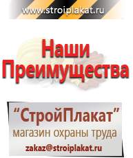 Магазин охраны труда и техники безопасности stroiplakat.ru Дорожные знаки в Кропоткине