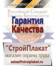 Магазин охраны труда и техники безопасности stroiplakat.ru Дорожные знаки в Кропоткине