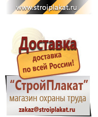 Магазин охраны труда и техники безопасности stroiplakat.ru Плакаты для строительства в Кропоткине
