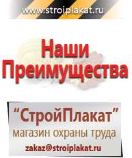 Магазин охраны труда и техники безопасности stroiplakat.ru Информационные щиты в Кропоткине