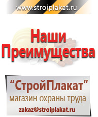 Магазин охраны труда и техники безопасности stroiplakat.ru Журналы в Кропоткине