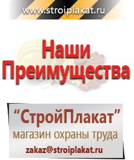 Магазин охраны труда и техники безопасности stroiplakat.ru Электробезопасность в Кропоткине