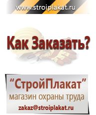 Магазин охраны труда и техники безопасности stroiplakat.ru Знаки безопасности в Кропоткине
