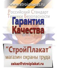 Магазин охраны труда и техники безопасности stroiplakat.ru Знаки приоритета в Кропоткине