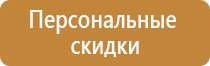 переносные плакаты по электробезопасности